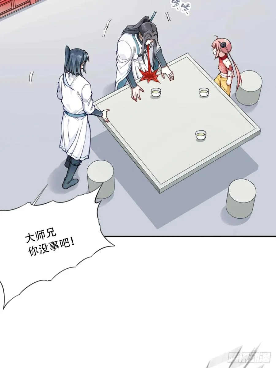 035：师兄出马！ 第48页