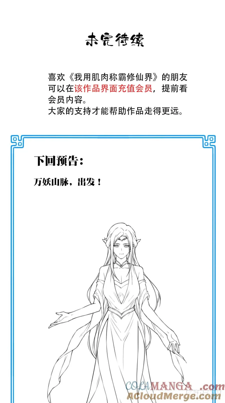 035：师兄出马！ 第52页
