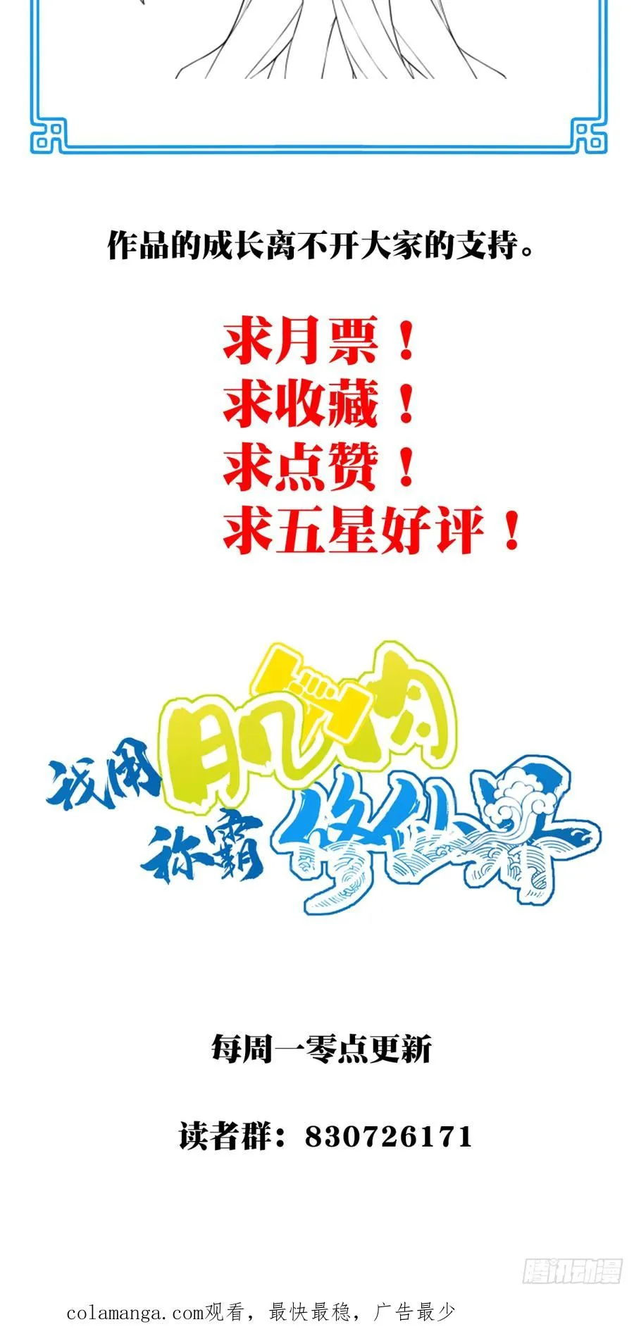035：师兄出马！ 第53页