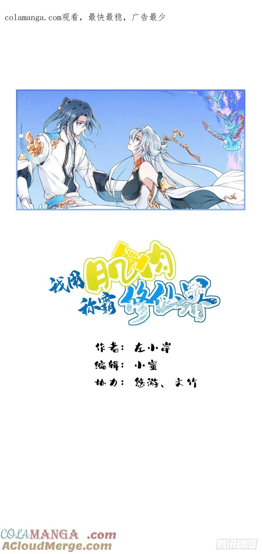 036：小蛮发威！ 第1页
