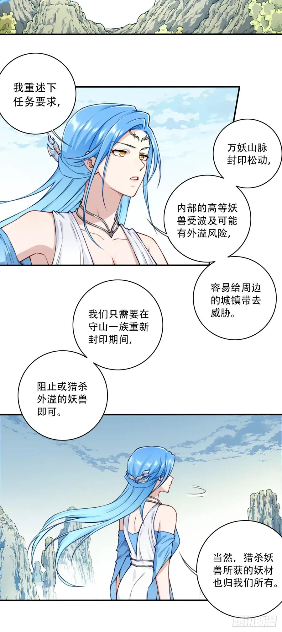 036：小蛮发威！ 第9页