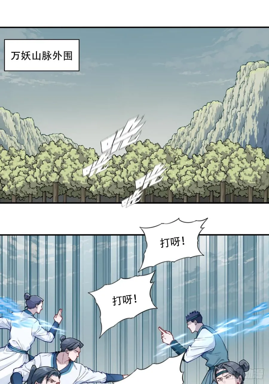 036：小蛮发威！ 第11页