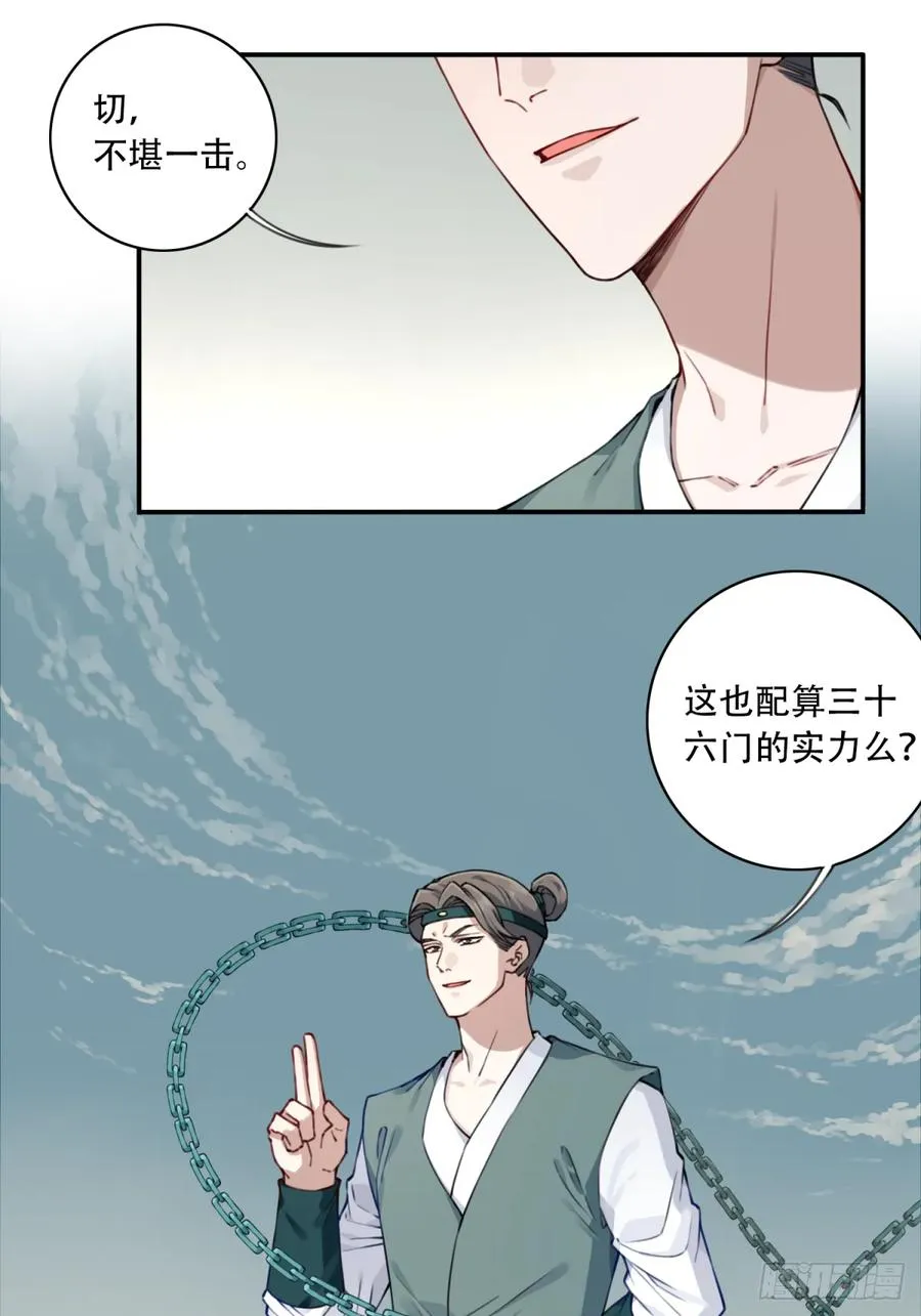 036：小蛮发威！ 第14页