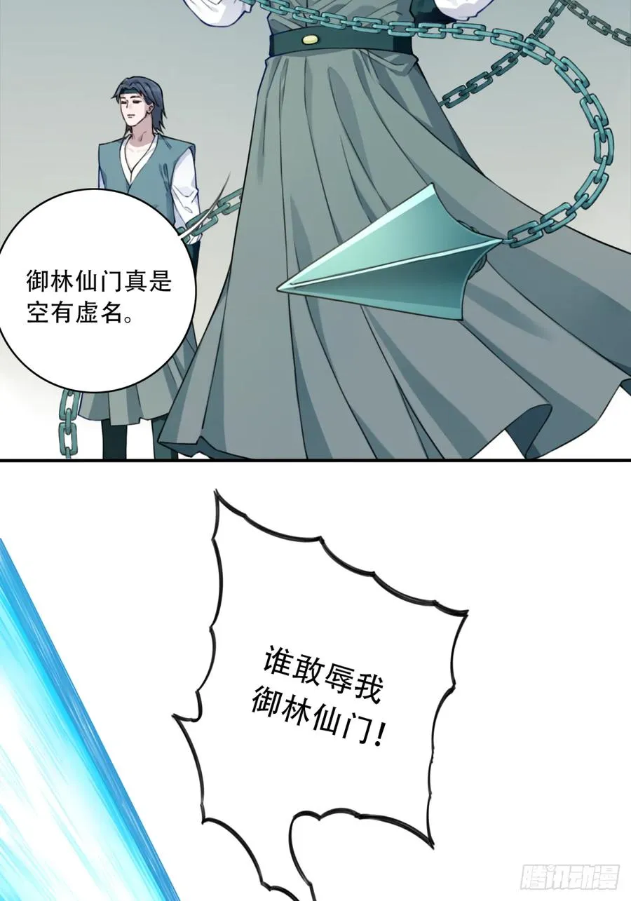 036：小蛮发威！ 第15页