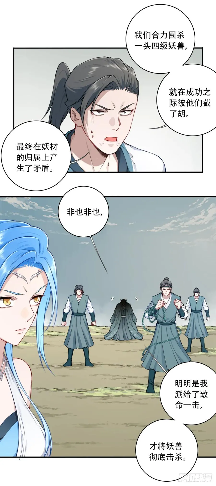 036：小蛮发威！ 第21页