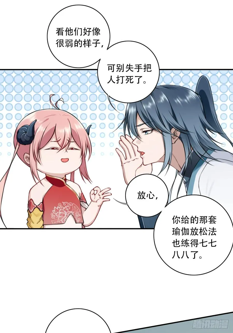 036：小蛮发威！ 第26页