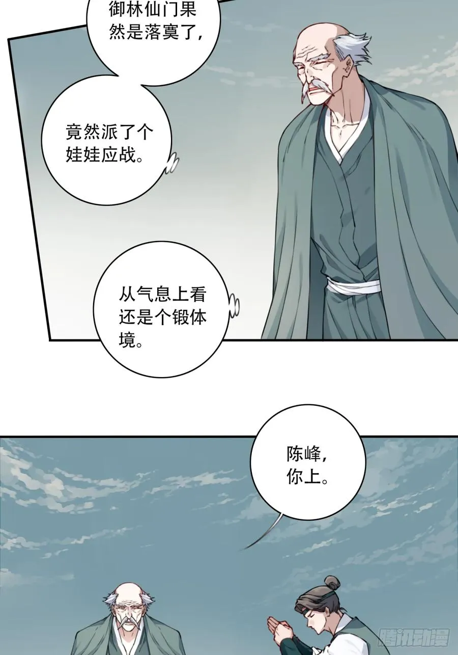 036：小蛮发威！ 第27页