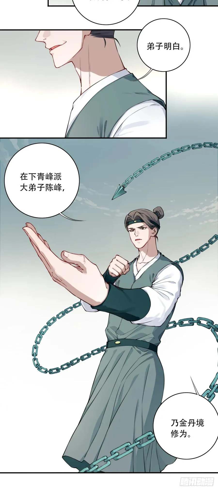 036：小蛮发威！ 第29页