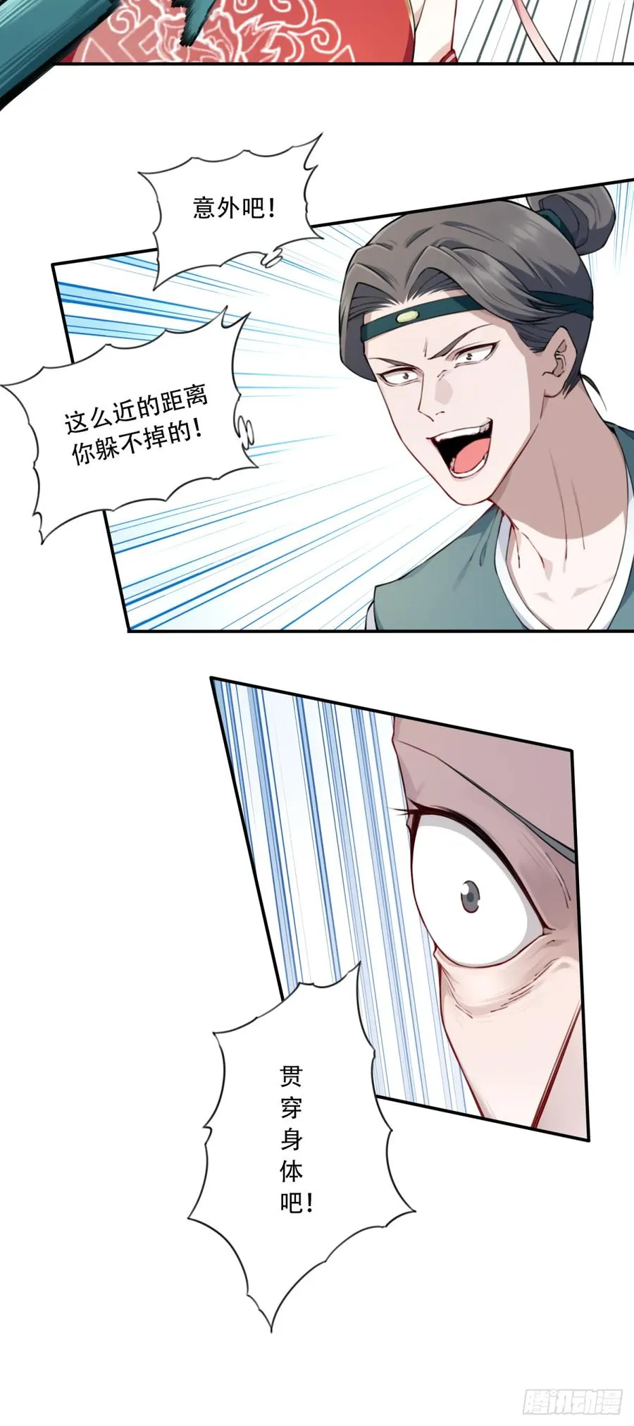 036：小蛮发威！ 第33页