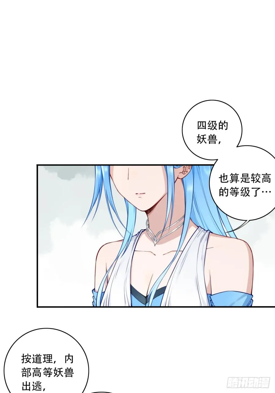 036：小蛮发威！ 第50页