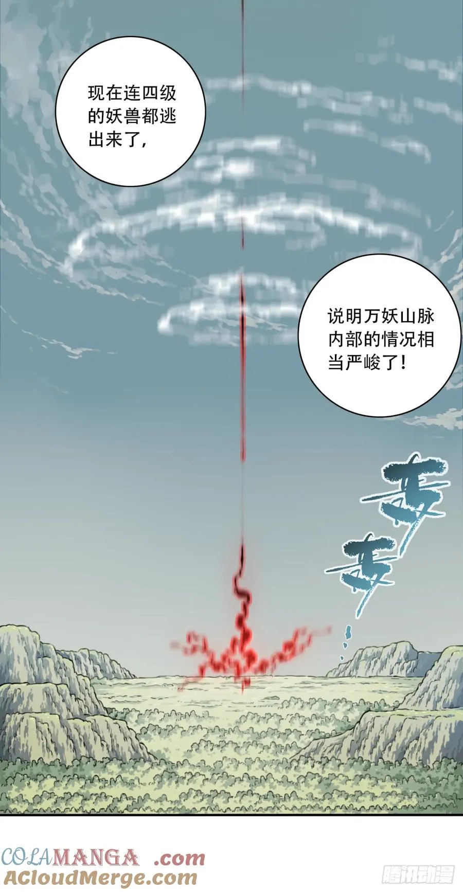 036：小蛮发威！ 第52页