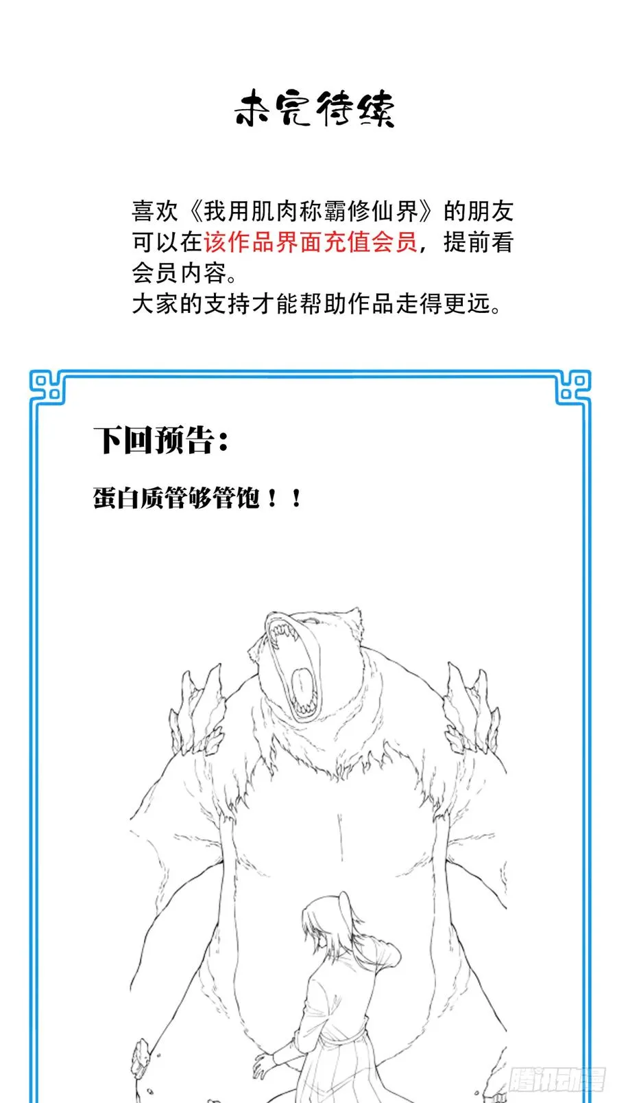 036：小蛮发威！ 第53页