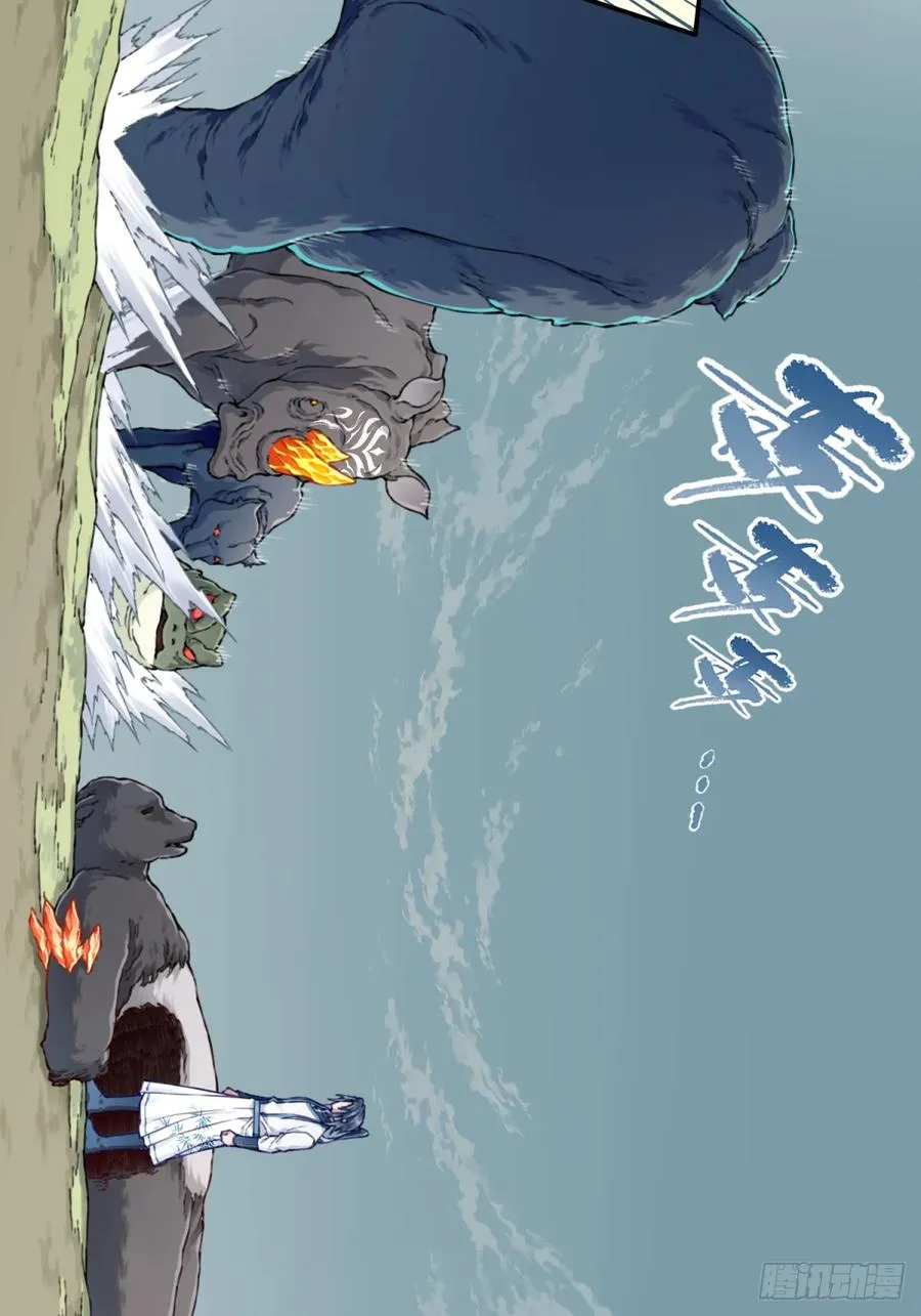 038：妖王来袭！ 第4页