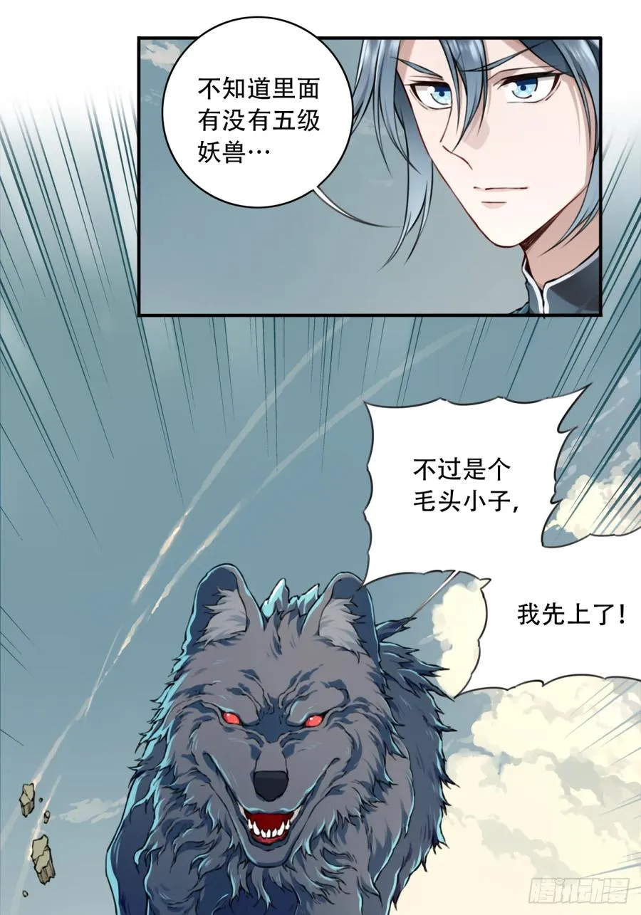 038：妖王来袭！ 第6页