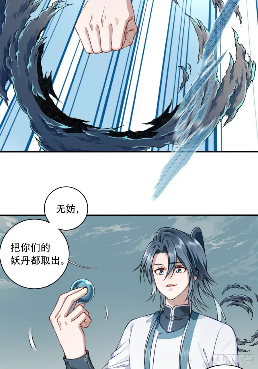 038：妖王来袭！ 第8页