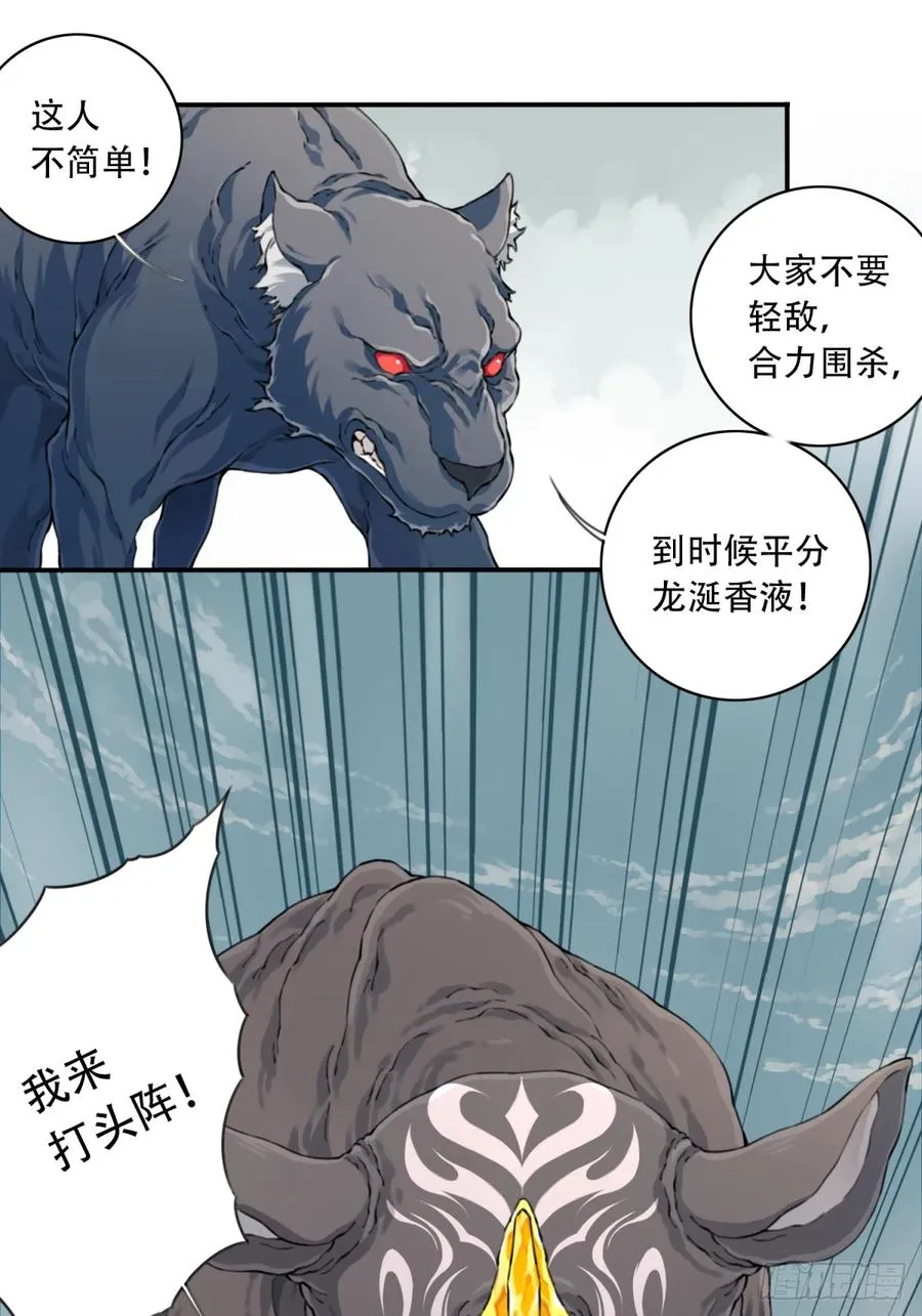 038：妖王来袭！ 第10页