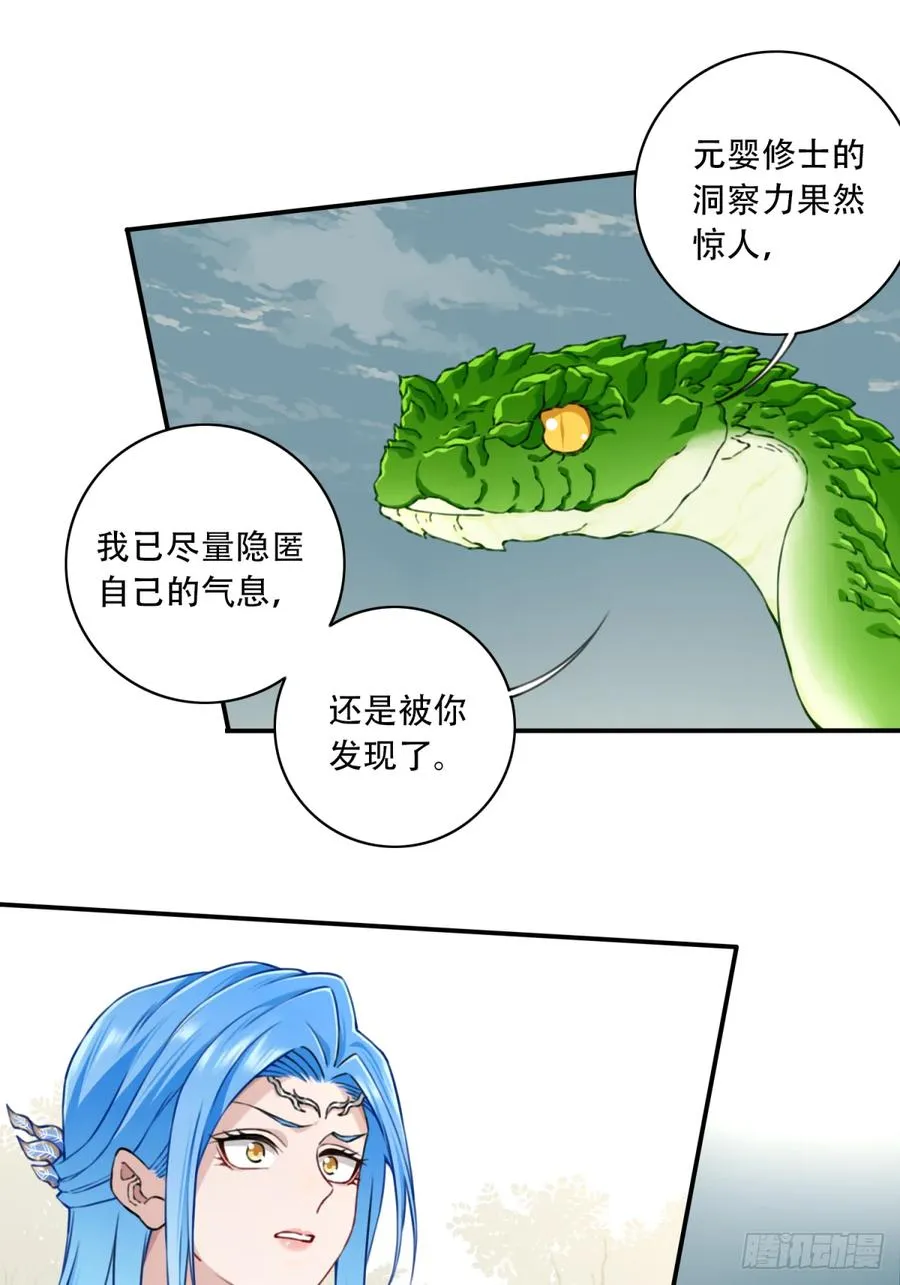 038：妖王来袭！ 第26页