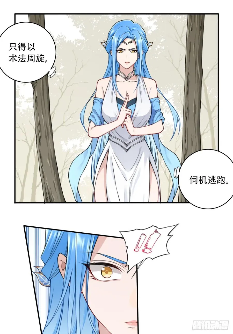 038：妖王来袭！ 第30页