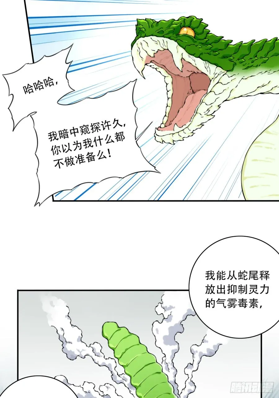 038：妖王来袭！ 第32页