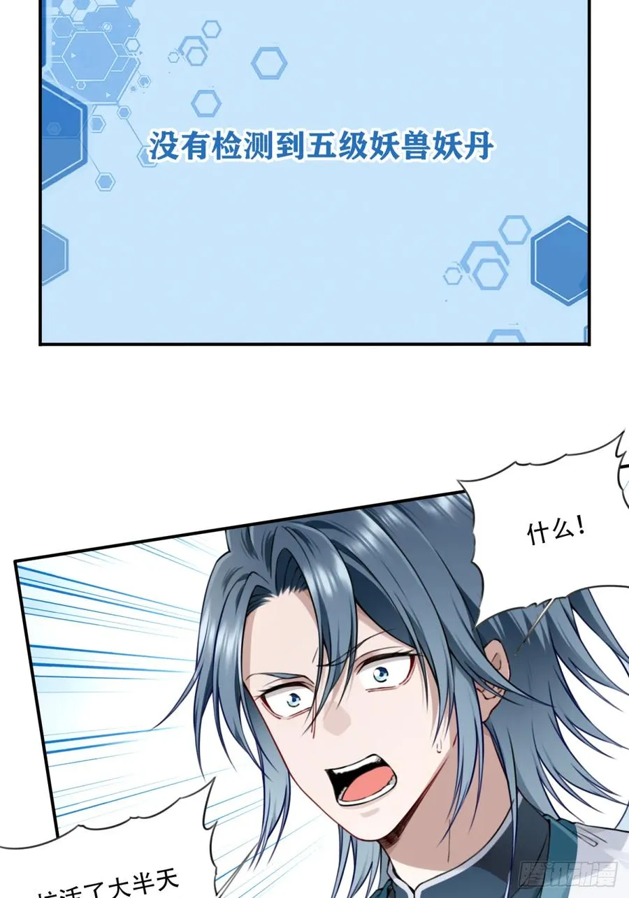 038：妖王来袭！ 第36页