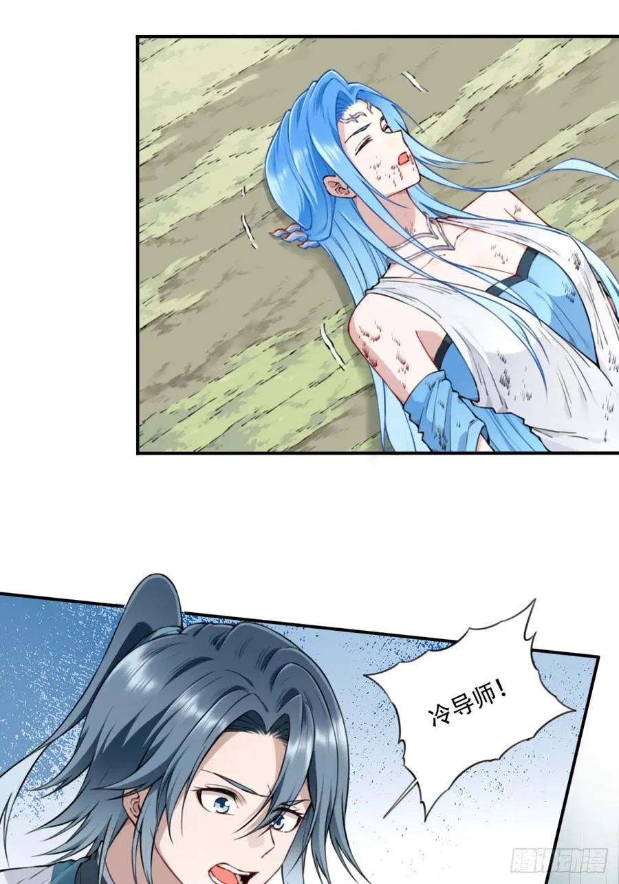 038：妖王来袭！ 第38页