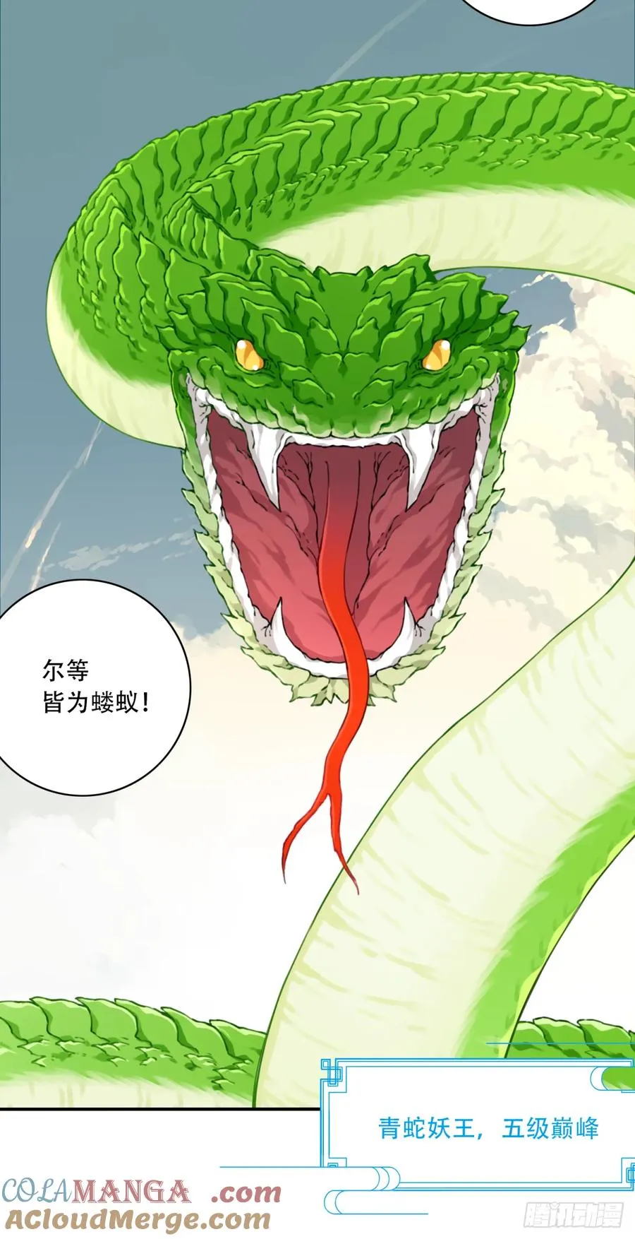 038：妖王来袭！ 第41页