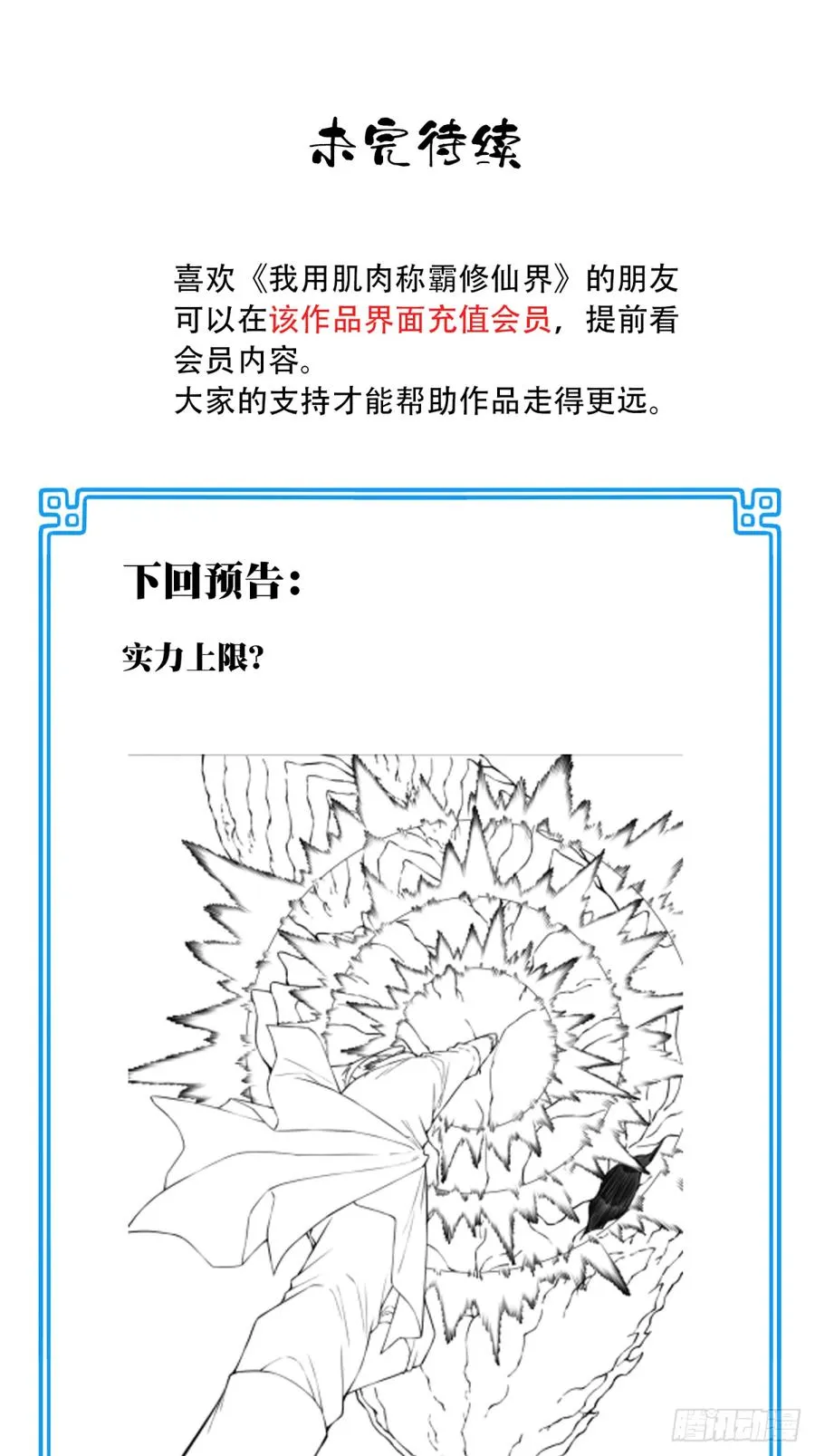 038：妖王来袭！ 第42页