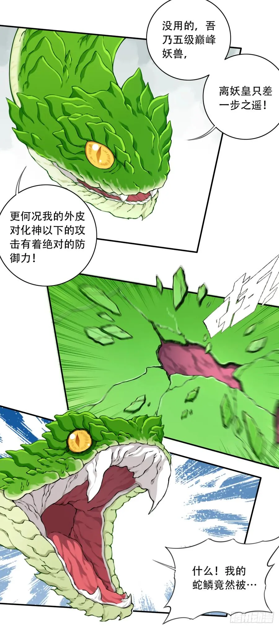 039：实力上限？ 第26页