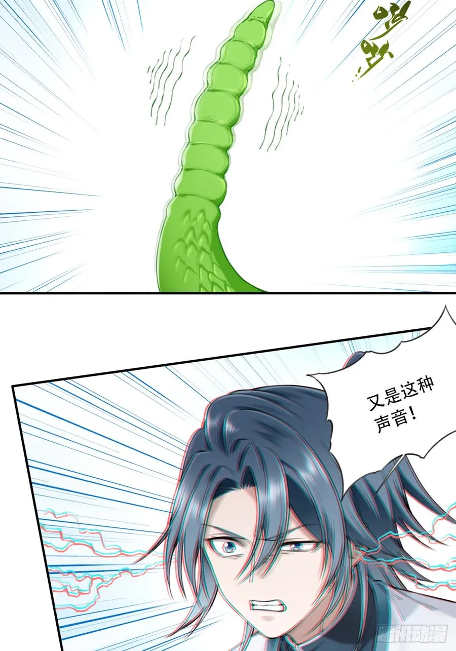 039：实力上限？ 第28页