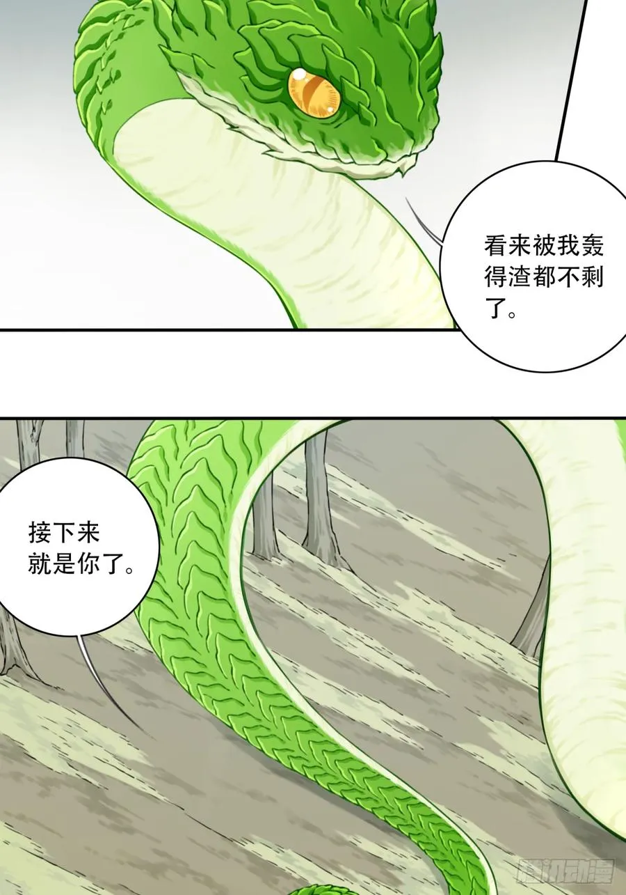 039：实力上限？ 第32页
