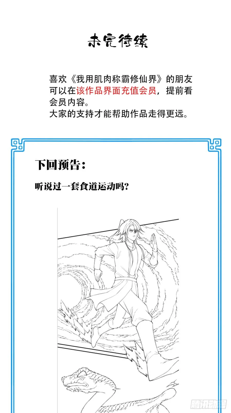 039：实力上限？ 第42页