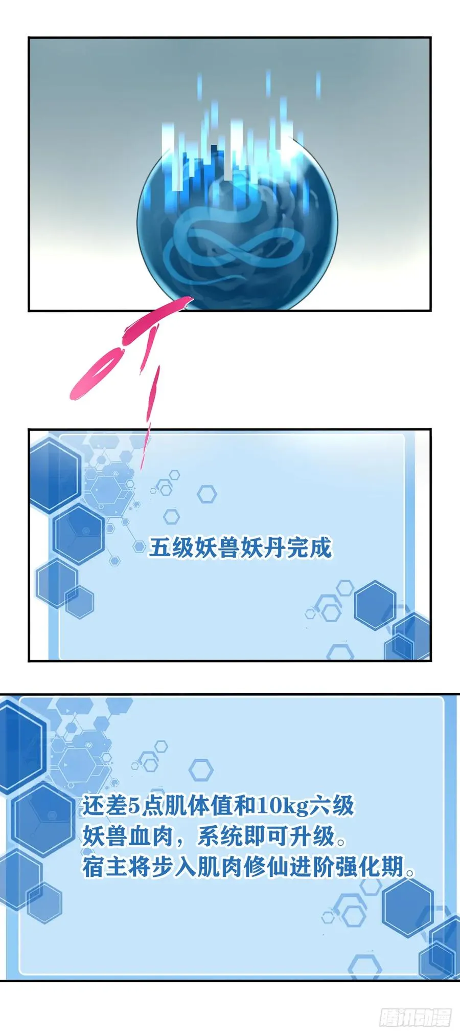 040：又变强了！ 第38页