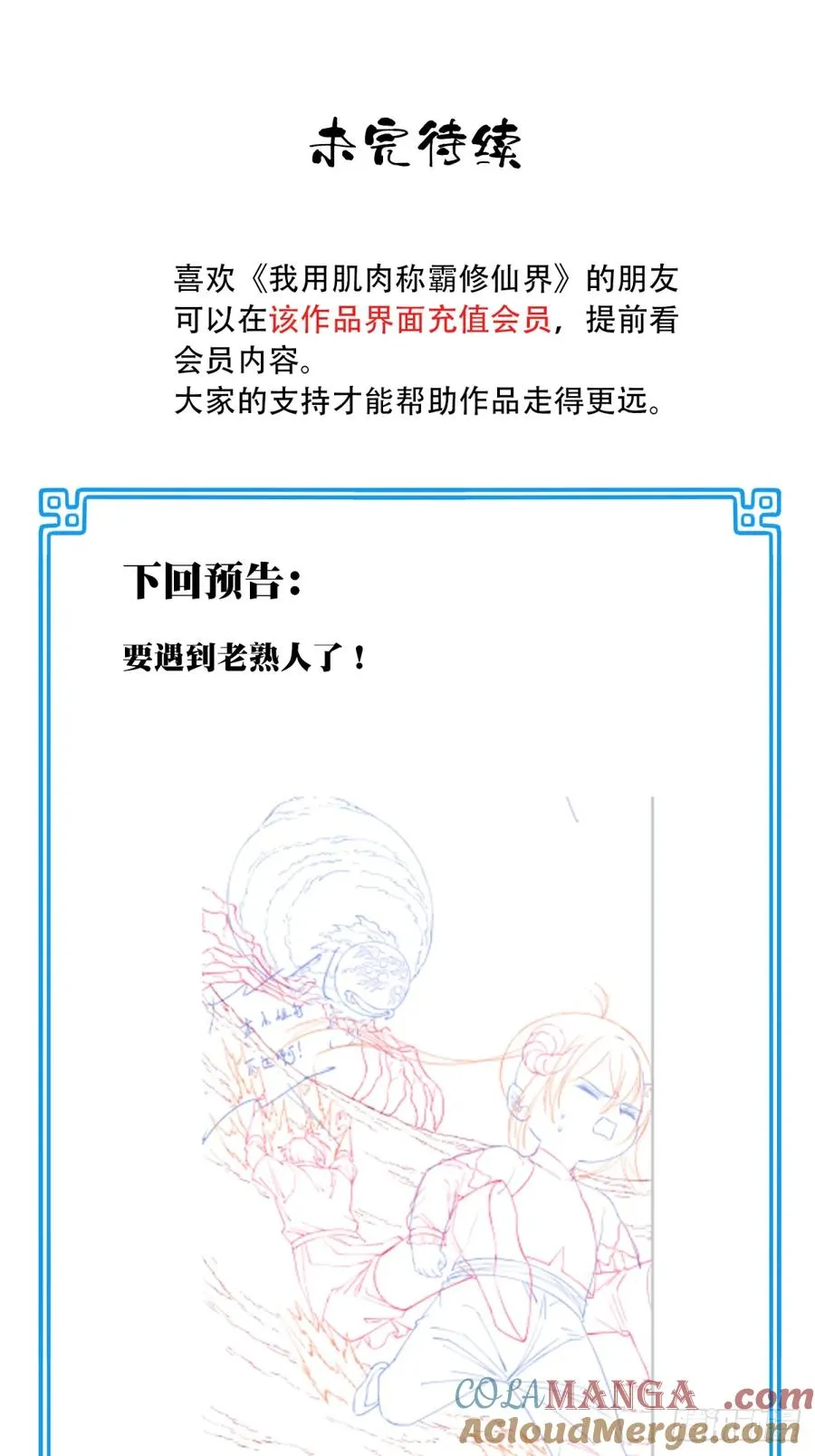 040：又变强了！ 第39页