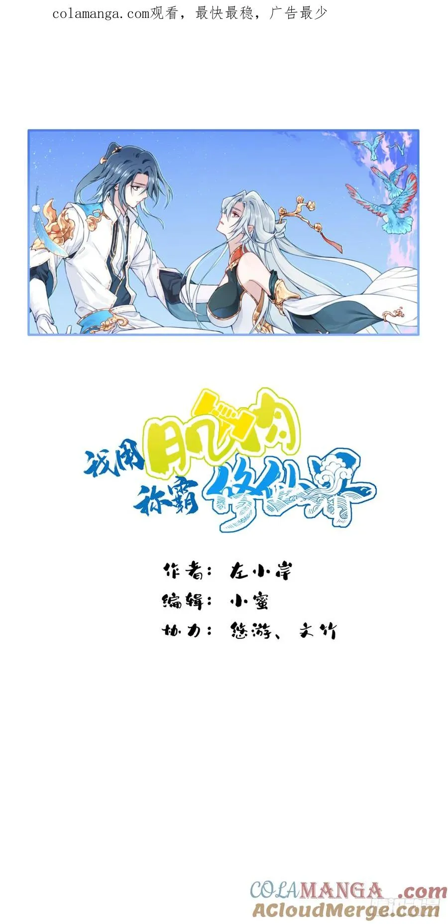 041：小蛮遇险！ 第1页