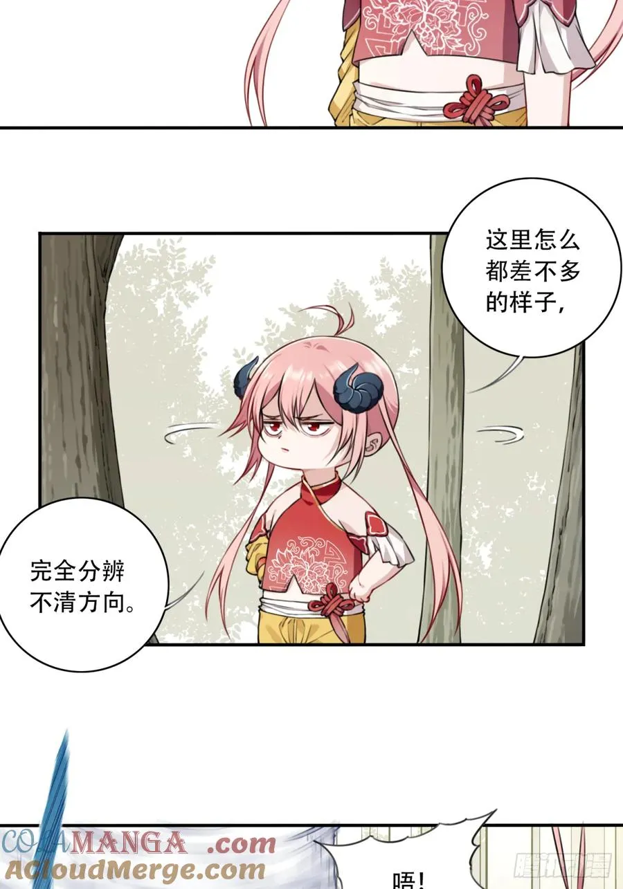 041：小蛮遇险！ 第3页