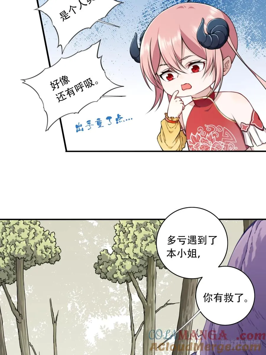 041：小蛮遇险！ 第7页