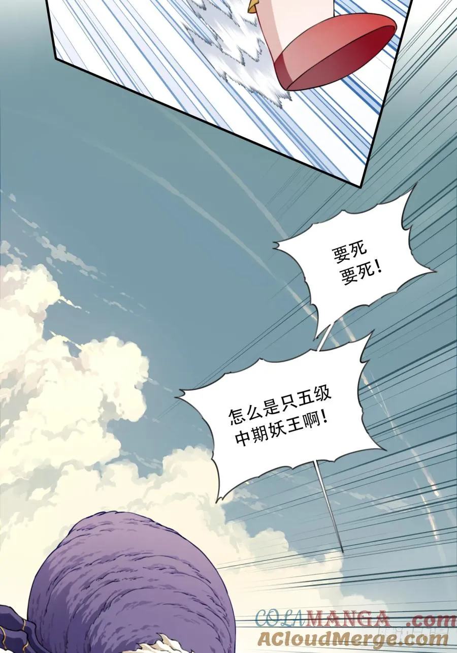 041：小蛮遇险！ 第13页