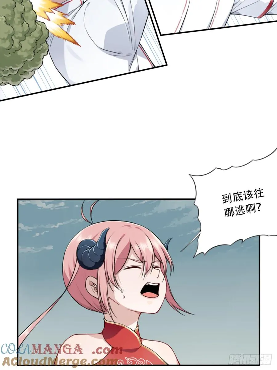 041：小蛮遇险！ 第17页