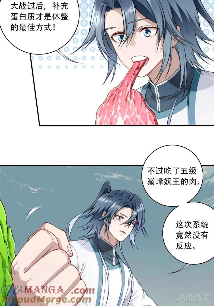 041：小蛮遇险！ 第21页