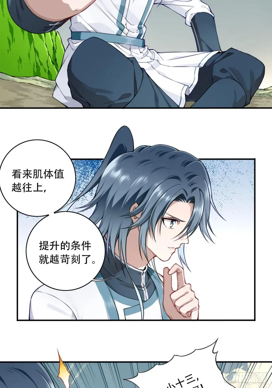041：小蛮遇险！ 第22页