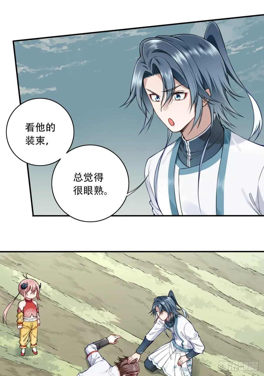 041：小蛮遇险！ 第28页