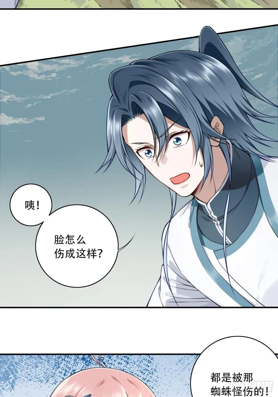 041：小蛮遇险！ 第30页