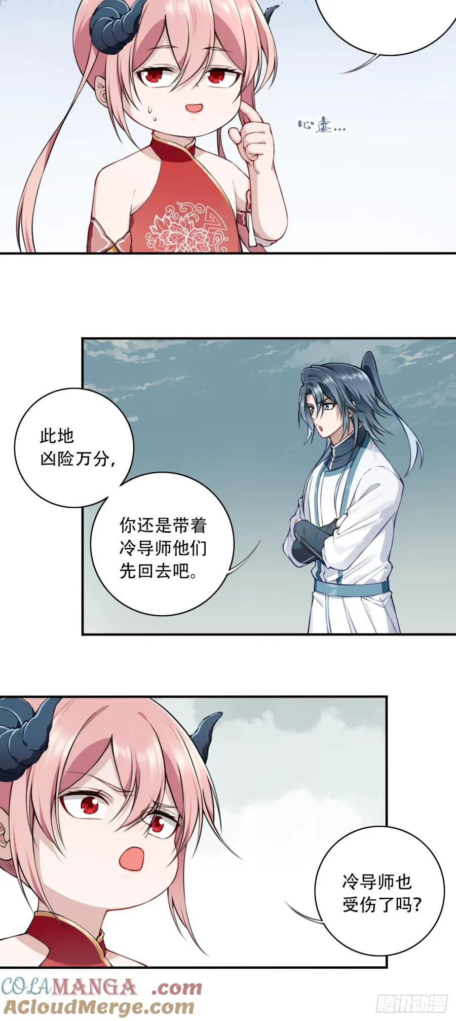 041：小蛮遇险！ 第31页
