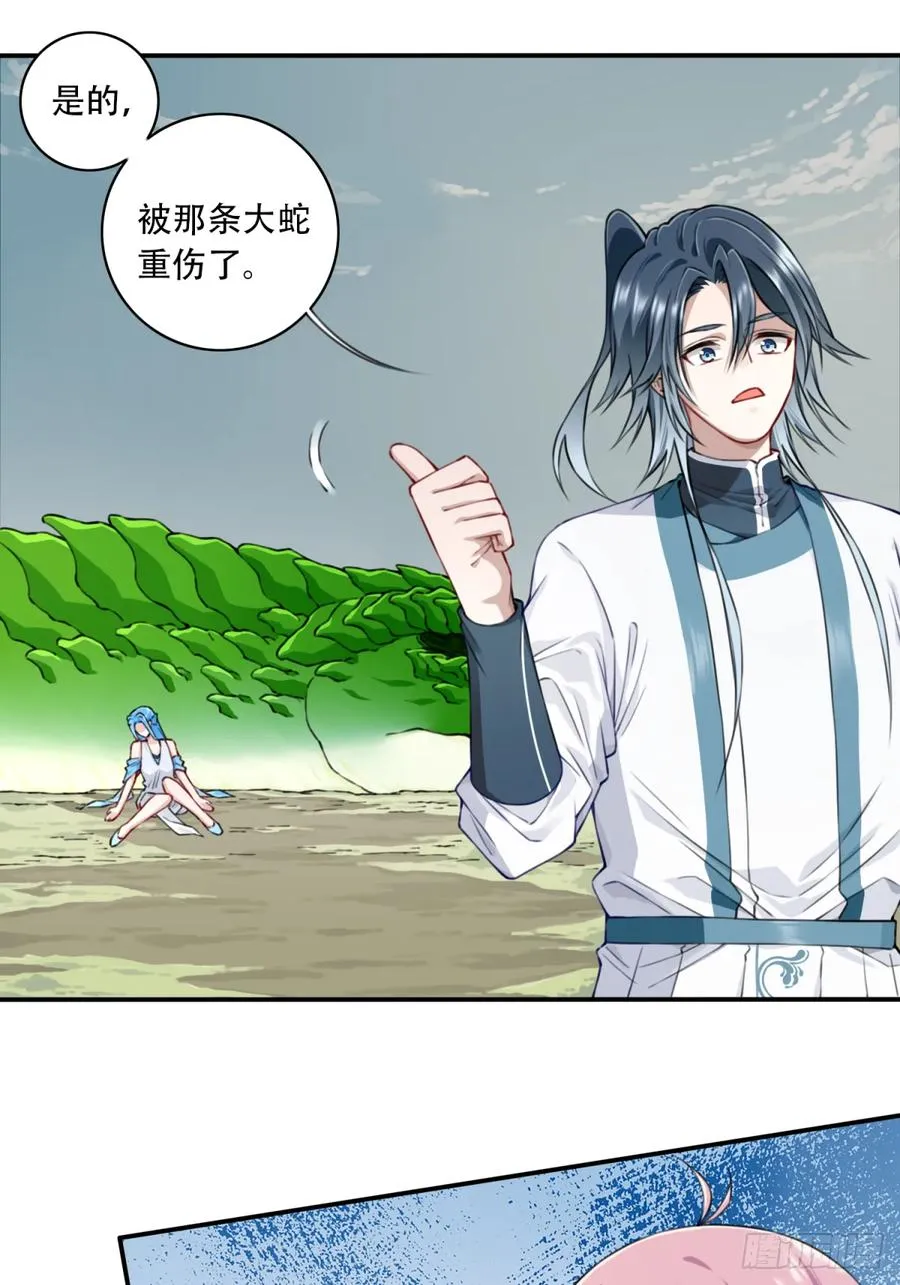 041：小蛮遇险！ 第32页