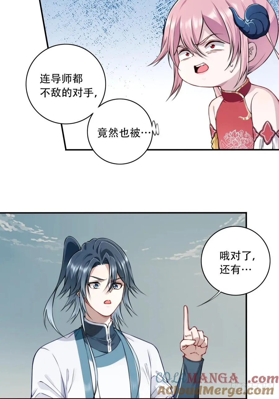041：小蛮遇险！ 第33页