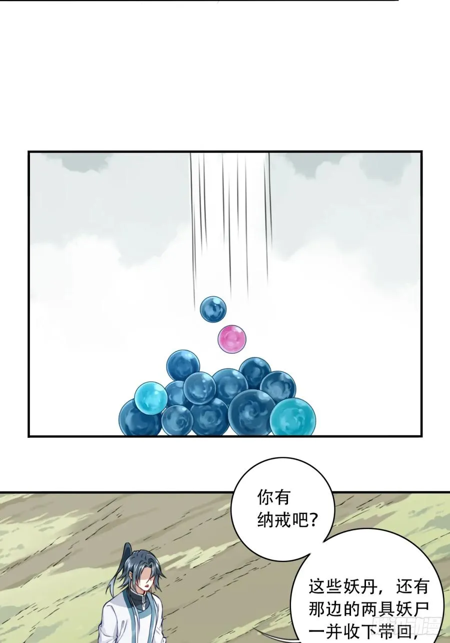 041：小蛮遇险！ 第34页