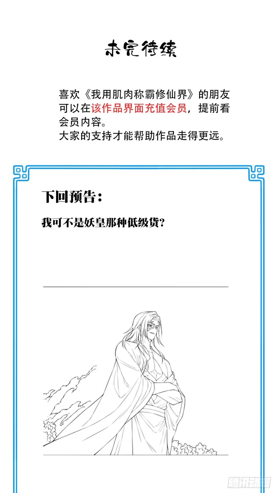 041：小蛮遇险！ 第40页