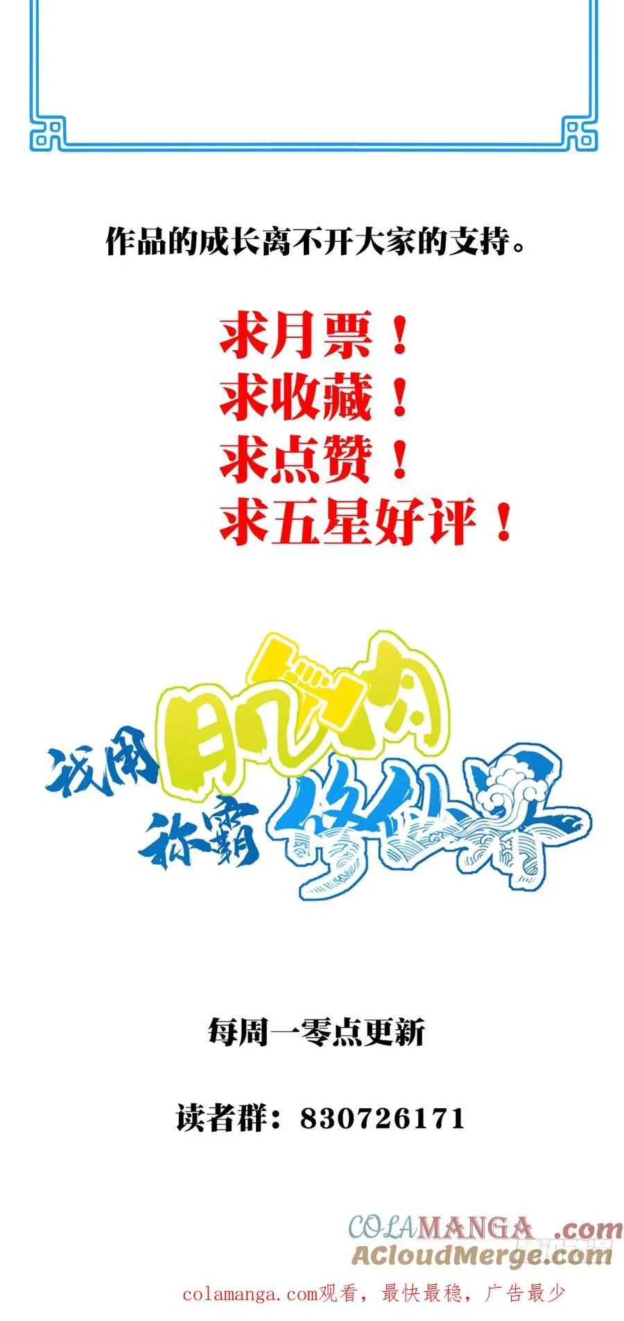 041：小蛮遇险！ 第41页
