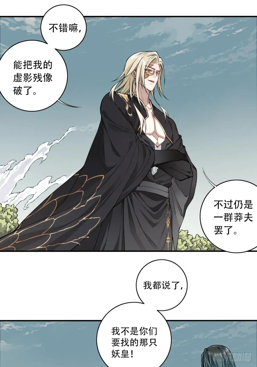 042：远古黑凤！ 第6页