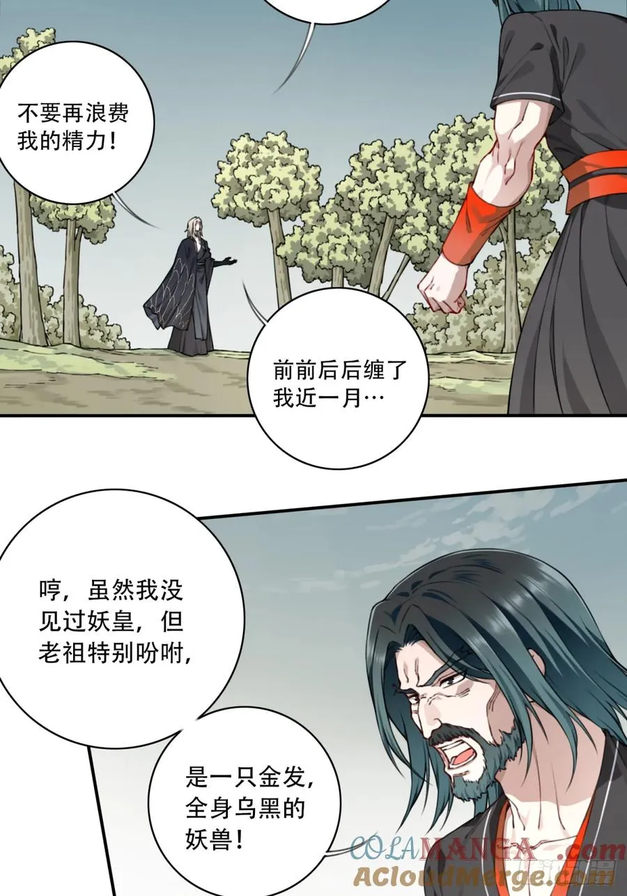 042：远古黑凤！ 第7页